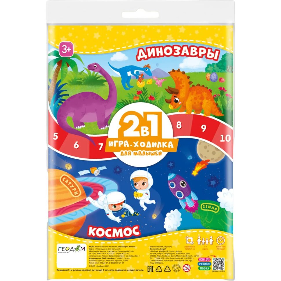Настольная игра ходилка с фишками для малыш 2в1. Динозавры+Космос.42х29,7см, 1871070