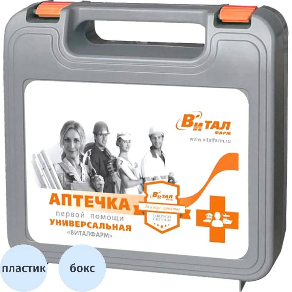 Аптечка универсальная пласт.чемодан (7-15 чел.) тип 20 (7338), 1061539