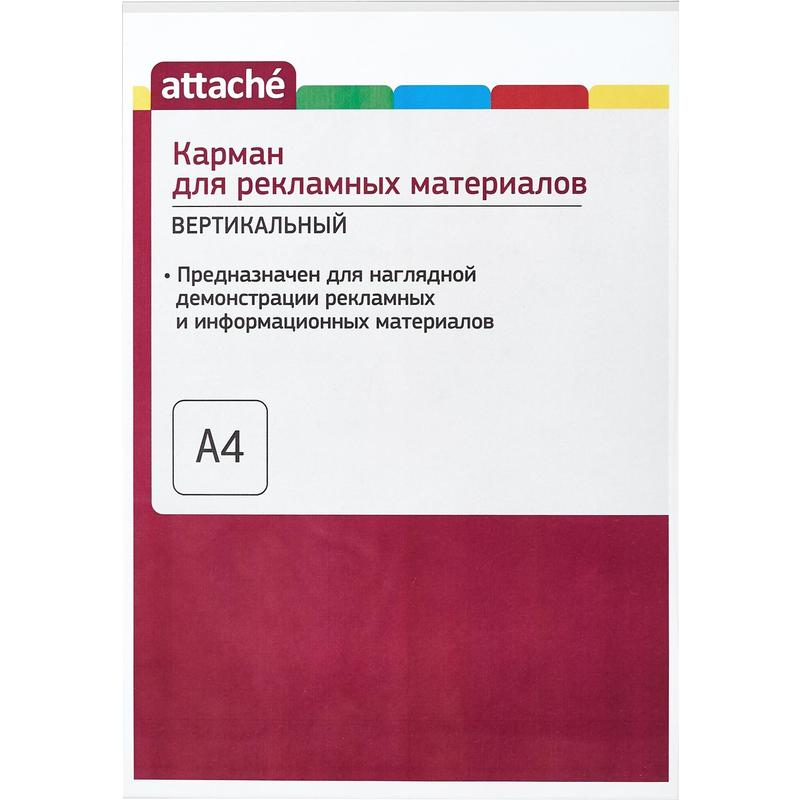 Карман настенный Attache А4 на скотче вертикальный, 420772