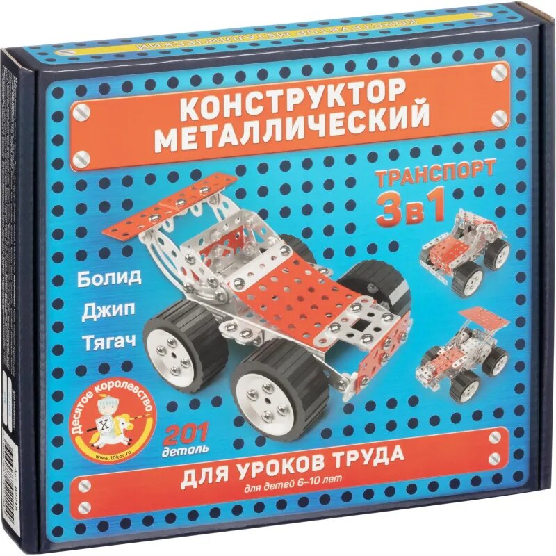Конструктор металлический для уроков труда Транспорт 3 в 1, 02215, 2356033