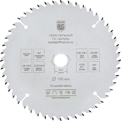 Диск пильный по дереву BERGER, d190x20/16мм, 48зуб, чистый рез (BG1645), 1661582
