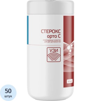 Салфетки дезинфицирующие Стерокс Орто С, 50 шт/уп., туба, 2257995