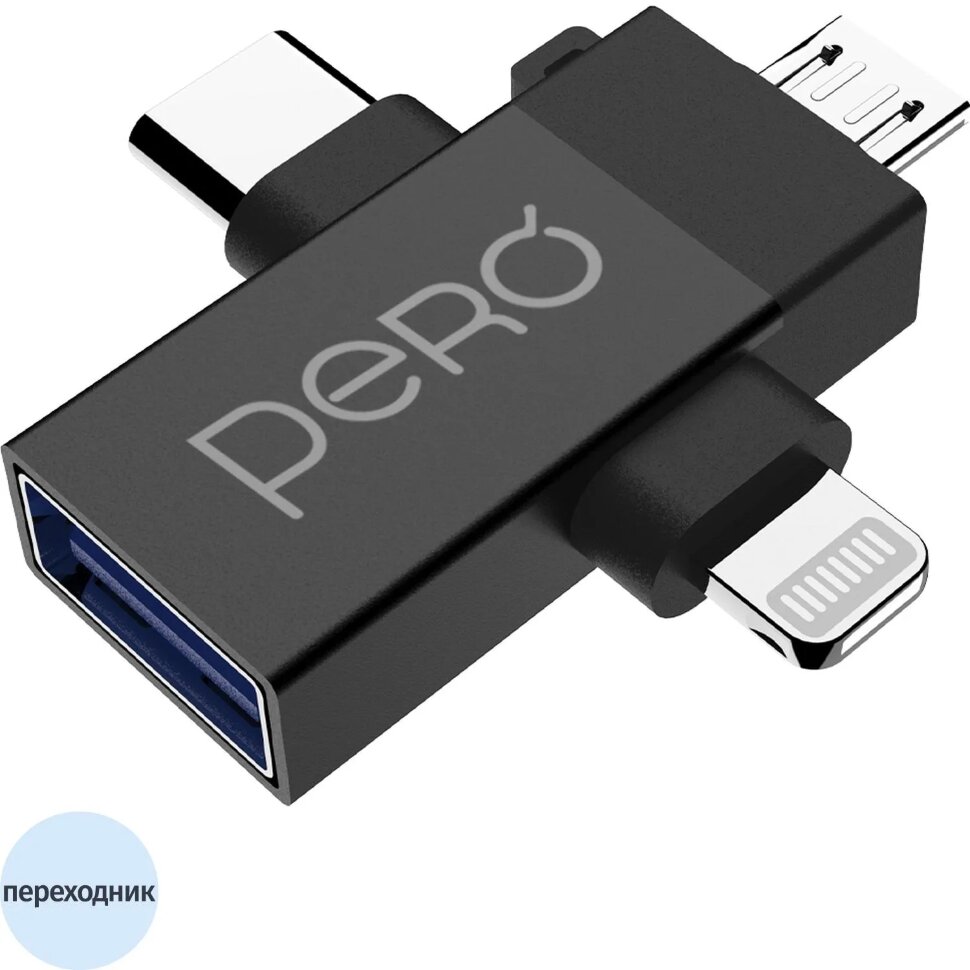 Адаптер PERO AD14 OTG LIGHTNING+USB-C+MICRO-USB TO USB 3.0, черный, 2492229