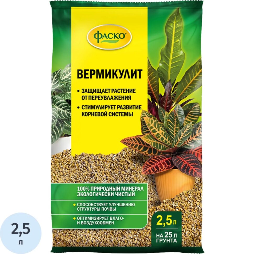 Дренаж Вермикулит Фаско Цветочное счастье 2,5л /Of000071625, 2524654