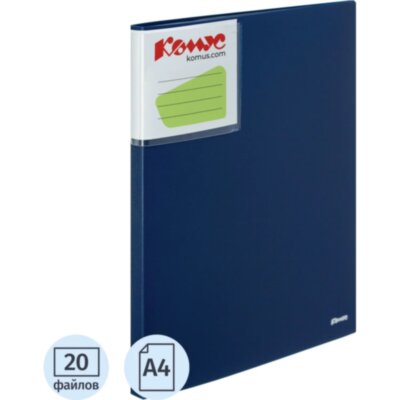 Папка файловая 20 файлов Комус Шелк синяя, 328009