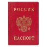 Обложка для паспорта вертикальная, красная  2203.В-102, 723916