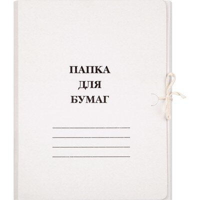 Папка с завязками 260 г/м2 немел. 20шт/уп. 1496193, 1496164, 131082