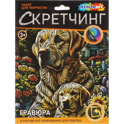 Гравюра Скретчинг  18x24 см лабрадоры, набор МУЛЬТИ АРТ SCRETCH-111534, 2377729