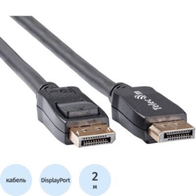 Кабель DP-DP соединительный 1.4V 8K@60Hz  2м , Econom, Telecom (TCG745C-2M), 2151759