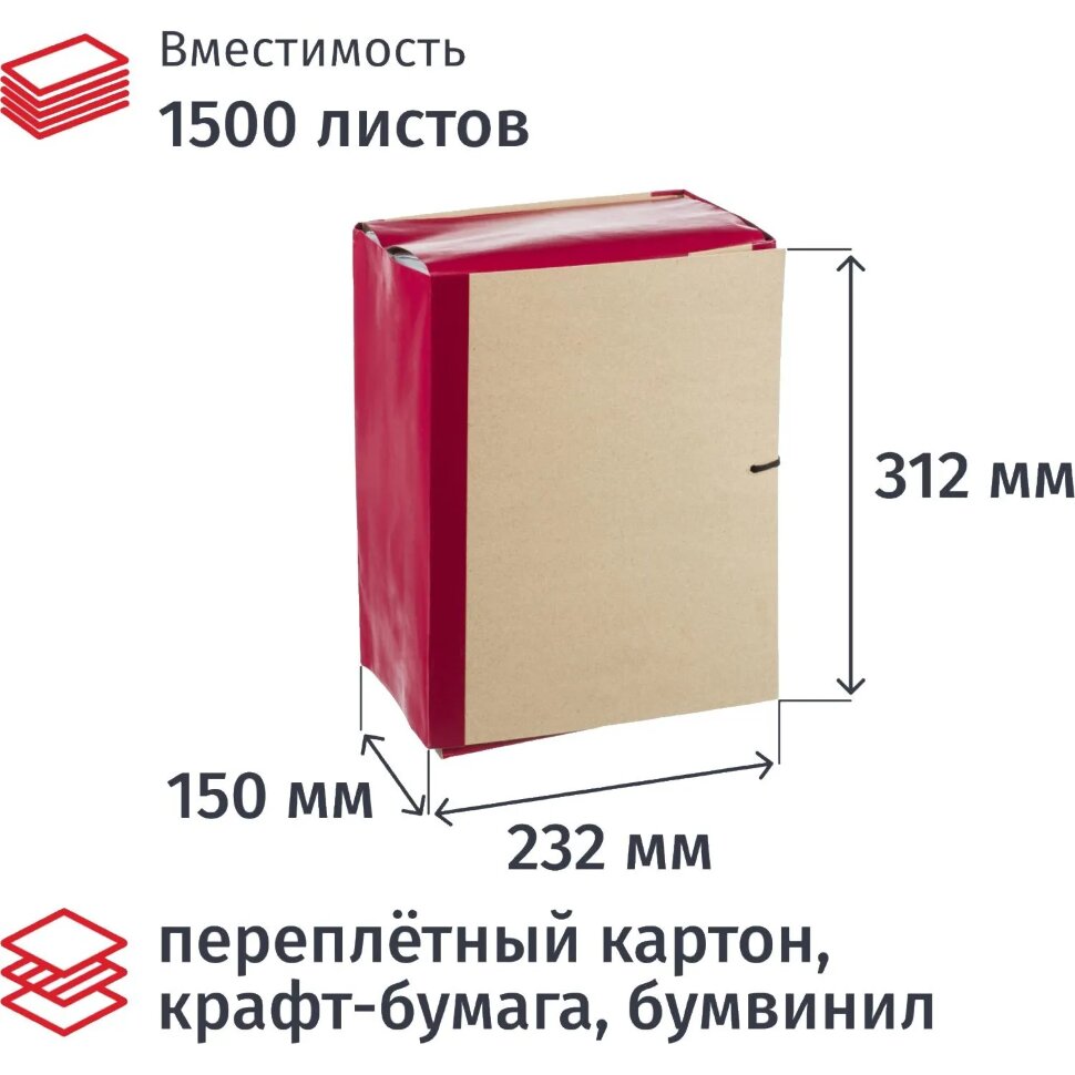 Папка архивная 150мм крафт/бумвинил 4 завязки, бордовая, 1690973
