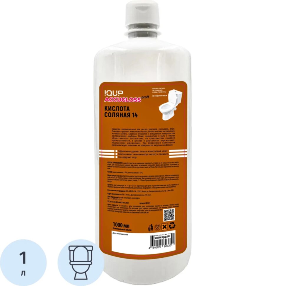 Кислота соляная 14 % Accugloss proff IQUP 1л, 2386494