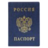 Обложка для паспорта вертикальная, синяя 2203.В-101, 723914
