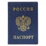 Обложка для паспорта вертикальная, синяя 2203.В-101, 723914