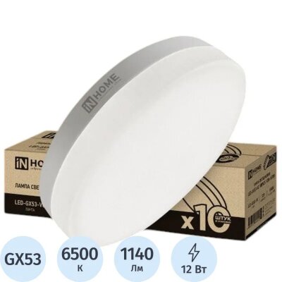 Лампа светодиодная LED-GX53-VC 10PACK 12Вт 230В 6500К (10шт./упак.) IN HOME, 2183538