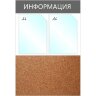 Информационный стенд Информация комбин., 2отд.А4+пробка, 735х500мм,серый, 1041194