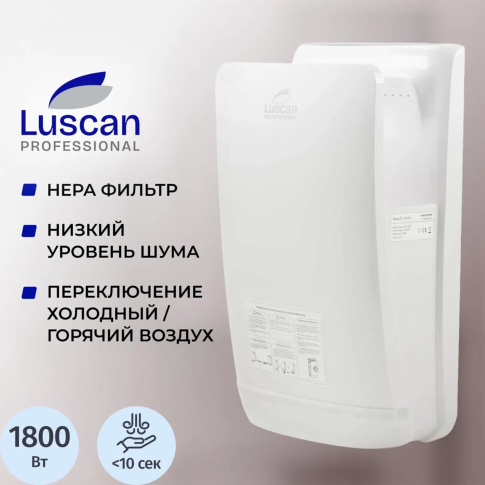Сушилка для рук электрическая погружная Luscan Prof/PL-151076 1,8 кВт белая, 2173160
