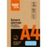 Бумага цветная (голубой пастель), 70г, А4, 500 л, 1591451