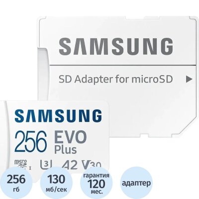 Карта памяти SAMSUNG EVO PLUS 256Gb microSDXC/UHS-I/SD ад MB-MC256KA/APC/EU, 1881185