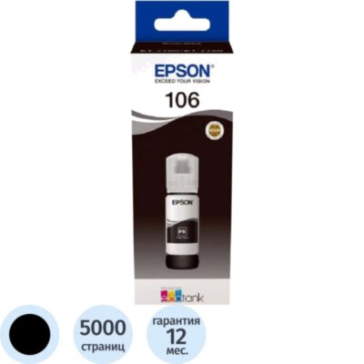 Чернила Epson 106 T00R1 C13T00R140 че рный фото дляL7160/L7180, 1023001