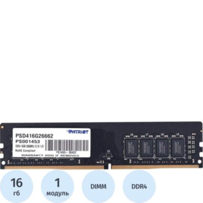 Модуль памяти Patriot DDR4 DIMM 16Gb 2666МГц CL19 (PSD416G26662), 1604814