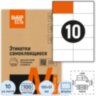 Этикетки самоклеящиеся 105х57 мм/10 шт. листе А4 (100л./уп), 1574754