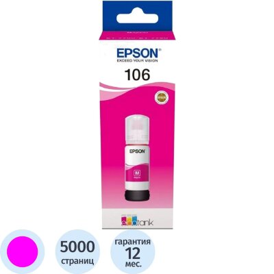 Чернила Epson 106 T00R3 C13T00R340 пу рпурный дляL7160/L7180, 1023003