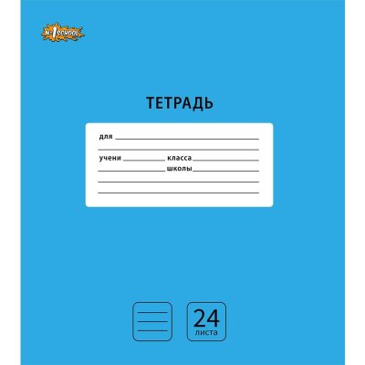 Тетрадь школьная А5,24л,линия,скреп. Комус Класс Интенсив Голубой 10шт/уп, 1711068