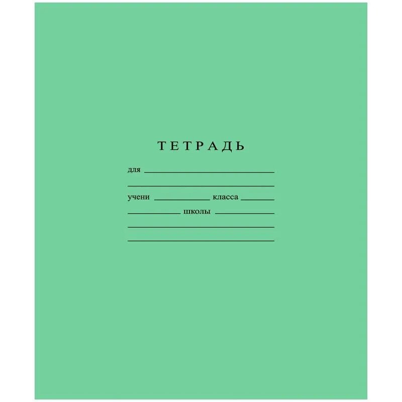 Тетрадь школьная А5, 12л ГОЗНАК узкая лин 60 г/м2, белизна&amp;gt; 96%,злн, С841/3, 1838816