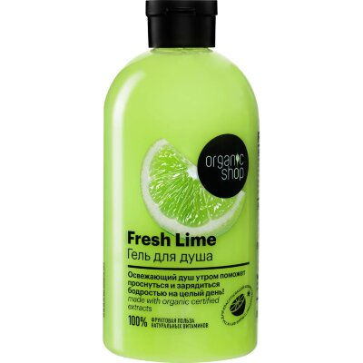 Гель для душа Fresh Lime 500 мл Organic Shop / HOME MADE / Р, 2572987