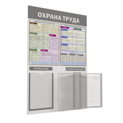 Информационный стенд-плакат Охрана труда 950х625 1отд. А4 и 5 демопанелей, 1043376