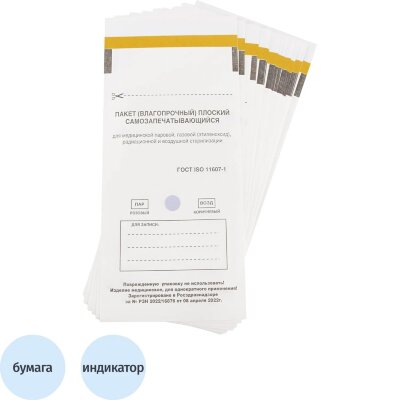 Пакет для стерилизации бум. 150 х 280 мм белый самокл. 100 шт/уп, 1904652