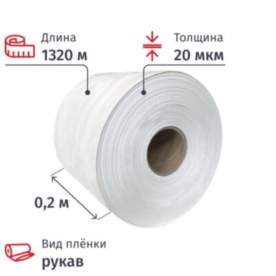 Пленка укрывная рукав ПНД,20мкм,20см прозр,1с,шуршащ,толщ рукава40мкм(10кг), 1986232
