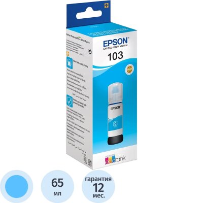 Чернила Epson 103 C13T00S24A гол. для L3110/L3150, 897371