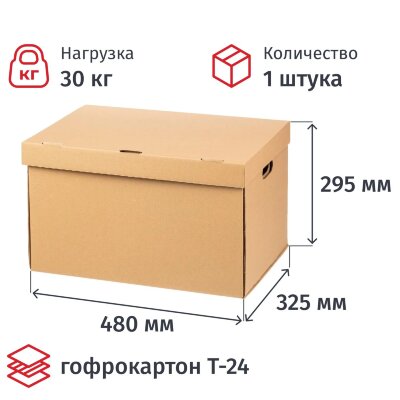 Короб архивный Attache Делопроизводство с крышкой 480х325х295мм, Т24, 2247043