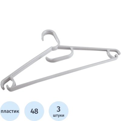Вешалка-плечики BP_ для легкой одежды (431235430) Р.48 св-серый (3 шт/уп), 1596310
