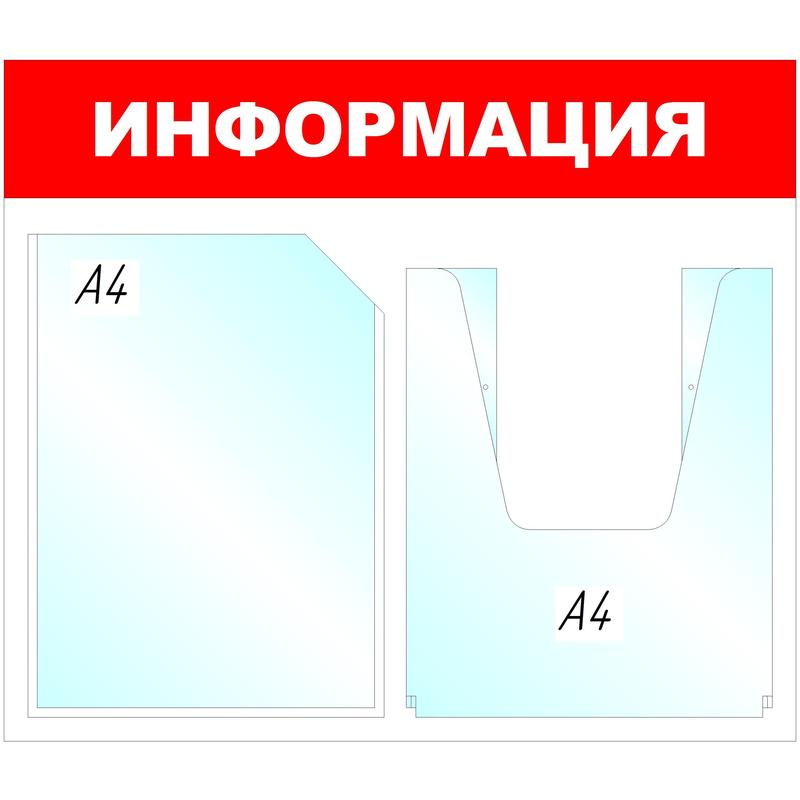 Информационный стенд Информация, 1+1 отд., 430х500 мм, красный, настенный, 505960