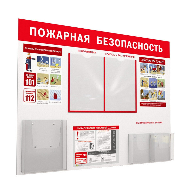 Информационный стенд-плакат Уголок пожар. безоп. 2отд.А4, 1 отд.А4 объемн, 1043379