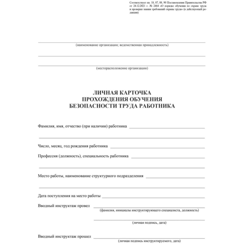 Бланк Личная карточка прохожд.обучен.безоп.труда А3,офс120г,50шт/уп КЖ-1859, 2281531