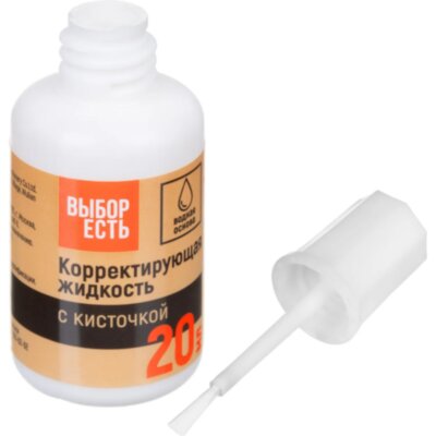 Корректирующая жидкость 20мл Выбор Есть на водной основе, кисточка, 2147523