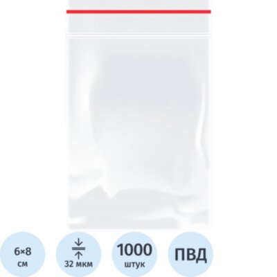 Пакет с замком (Zip Lock) 6x8 см., 32мкм, 1000 шт/уп, 1051860