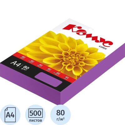 Бумага цветная Комус Color (лиловый интенсив), 80г, А4, 500 л., 619962