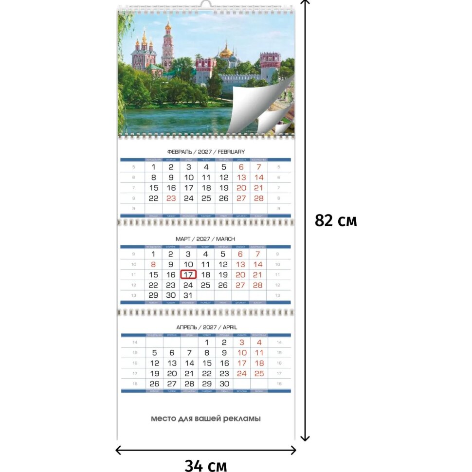 Календарь настенный 3-х блочный 2027 Очарование Москвы, 4 спир, 4 постера, 2524228