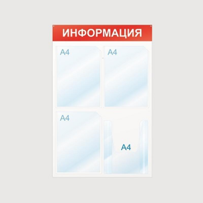 Информационный стенд Информация, 4 отд., 500х750, красный, настенный, 425333