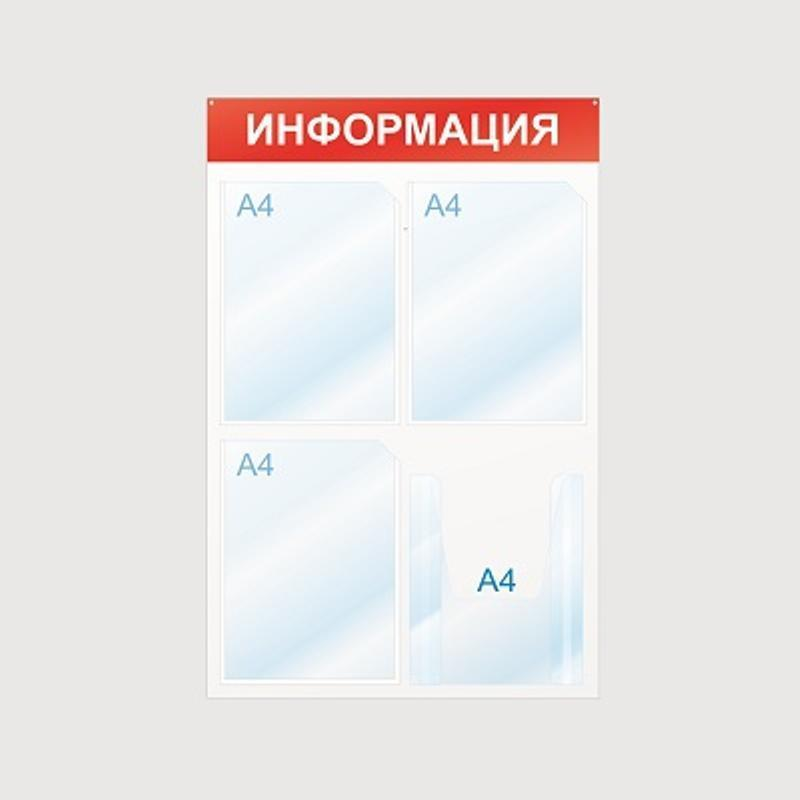 Информационный стенд Информация, 4 отд., 500х750, красный, настенный, 425333
