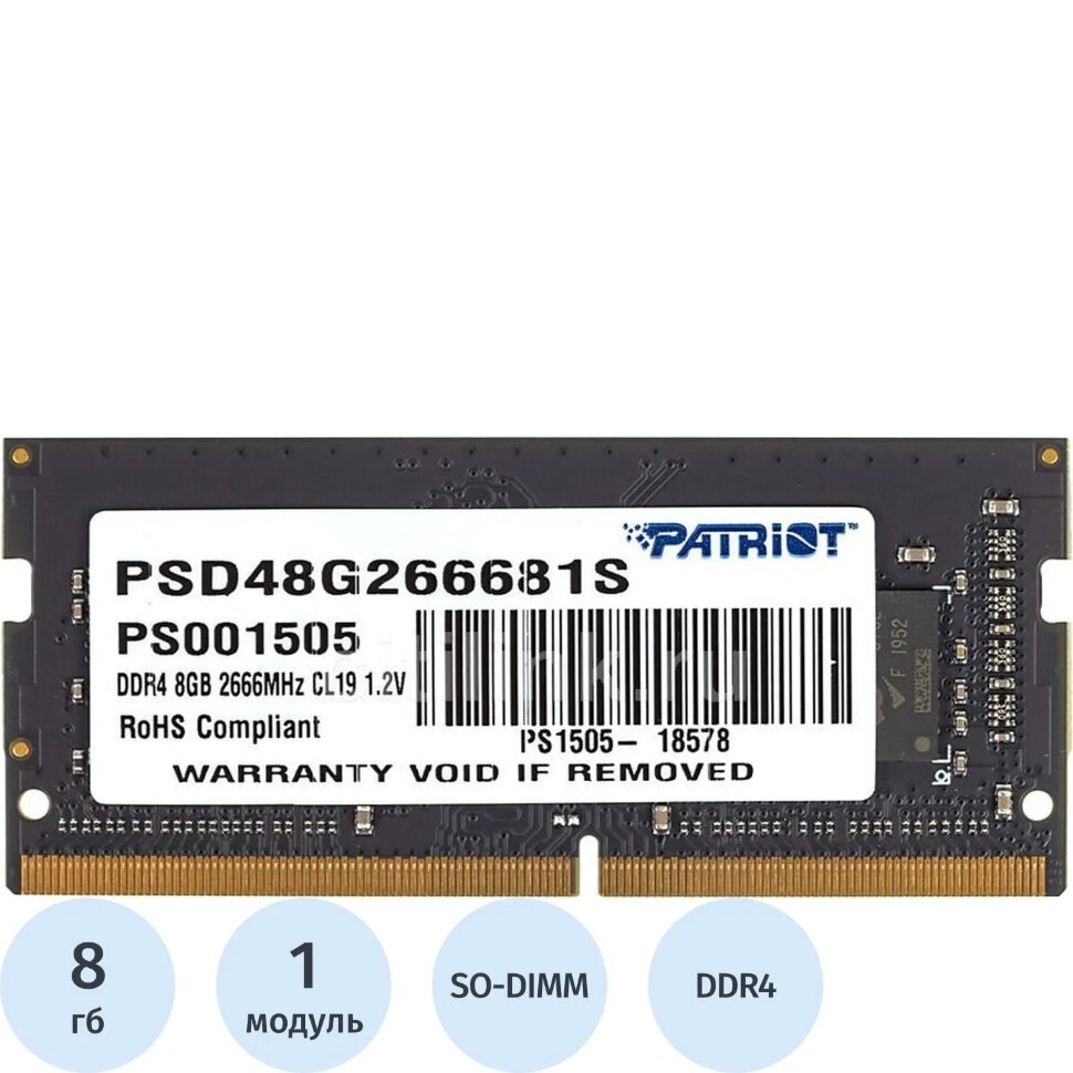 Модуль памяти Patriot SL DDR4 SO-DIMM 8Gb 2666МГц CL19(PSD48G266681S), 1734573