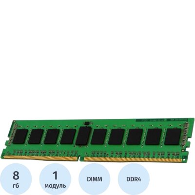 Модуль памяти Kingston DIMM DDR4 8GB 3200МГц Non-ECC CL22(KVR32N22S8/8), 1680319