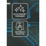 Салфетки д/экранов, с клапаном, 90 шт, XXL, 150х180, 1063713