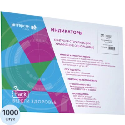 Индикатор стерилизации ПАР АЙПАК-4ПК 134/5, 1000 шт., журнал, 1315747