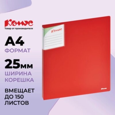 Папка на 2-х кольцах Комус Шелк 25мм красная, 328029