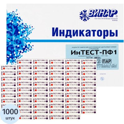 Индикатор стерилизации ПАР ИнТЕСТ-ПФ1 121/20, 134/4, 1000 шт., с журналом, 1363795